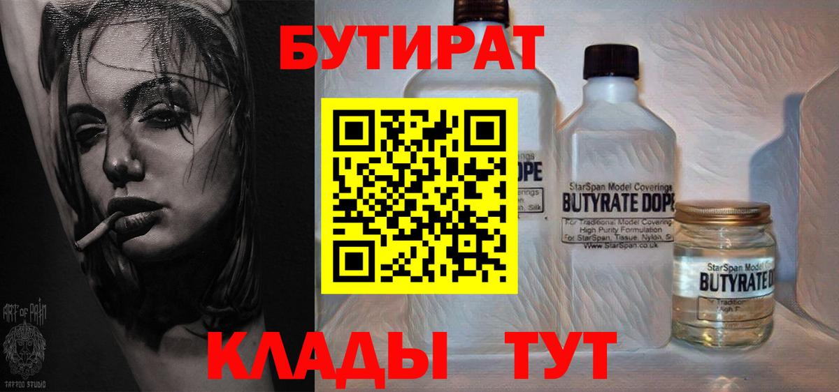 Бутират оксана  Вход с VPN  Черкесск 