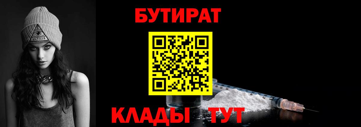 Бутират бутандиол Черкесск