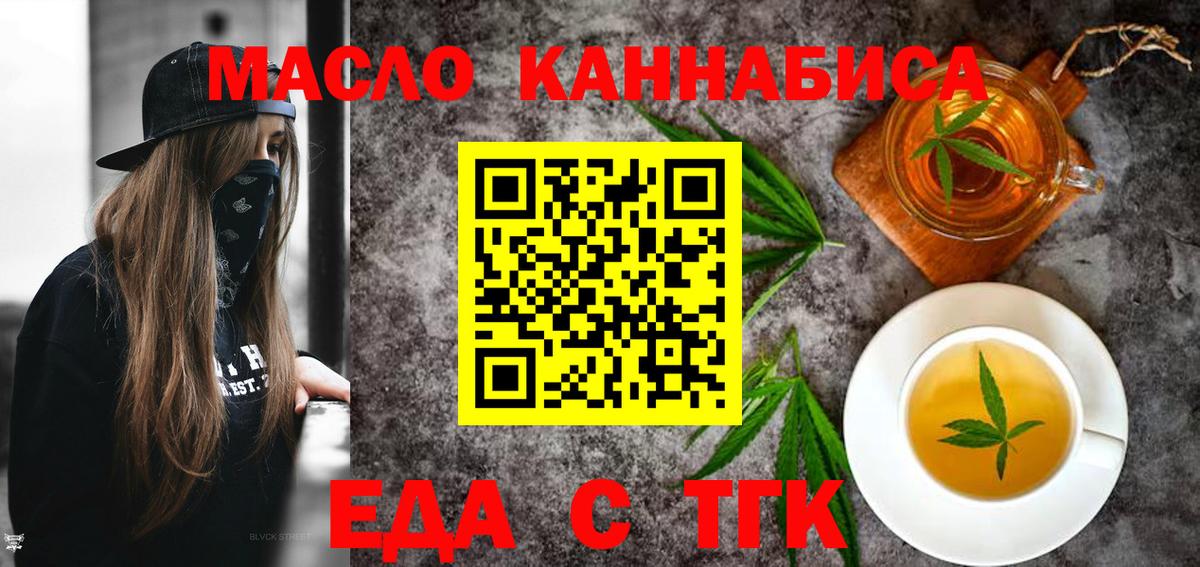 Еда ТГК конопля  Вход с VPN  Черкесск 