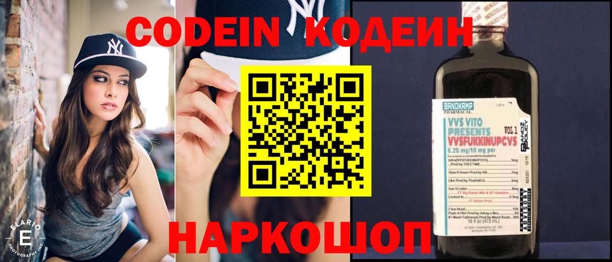 Черкесск  Кодеиновый сироп Lean напиток Lean (лин)  Вход с VPN 