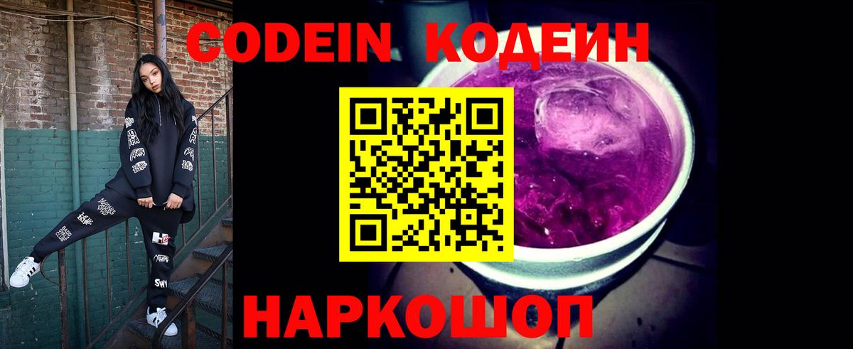 Кодеиновый сироп Lean напиток Lean (лин) Черкесск