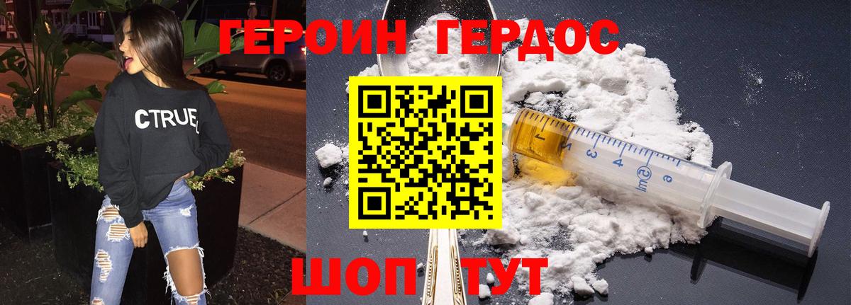 Героин хмурый Черкесск
